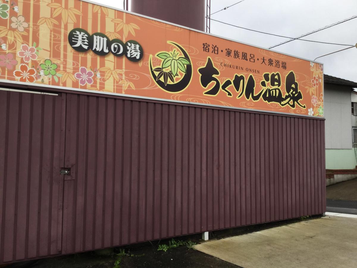 Chikurin Onsen Satsuma Exterior foto